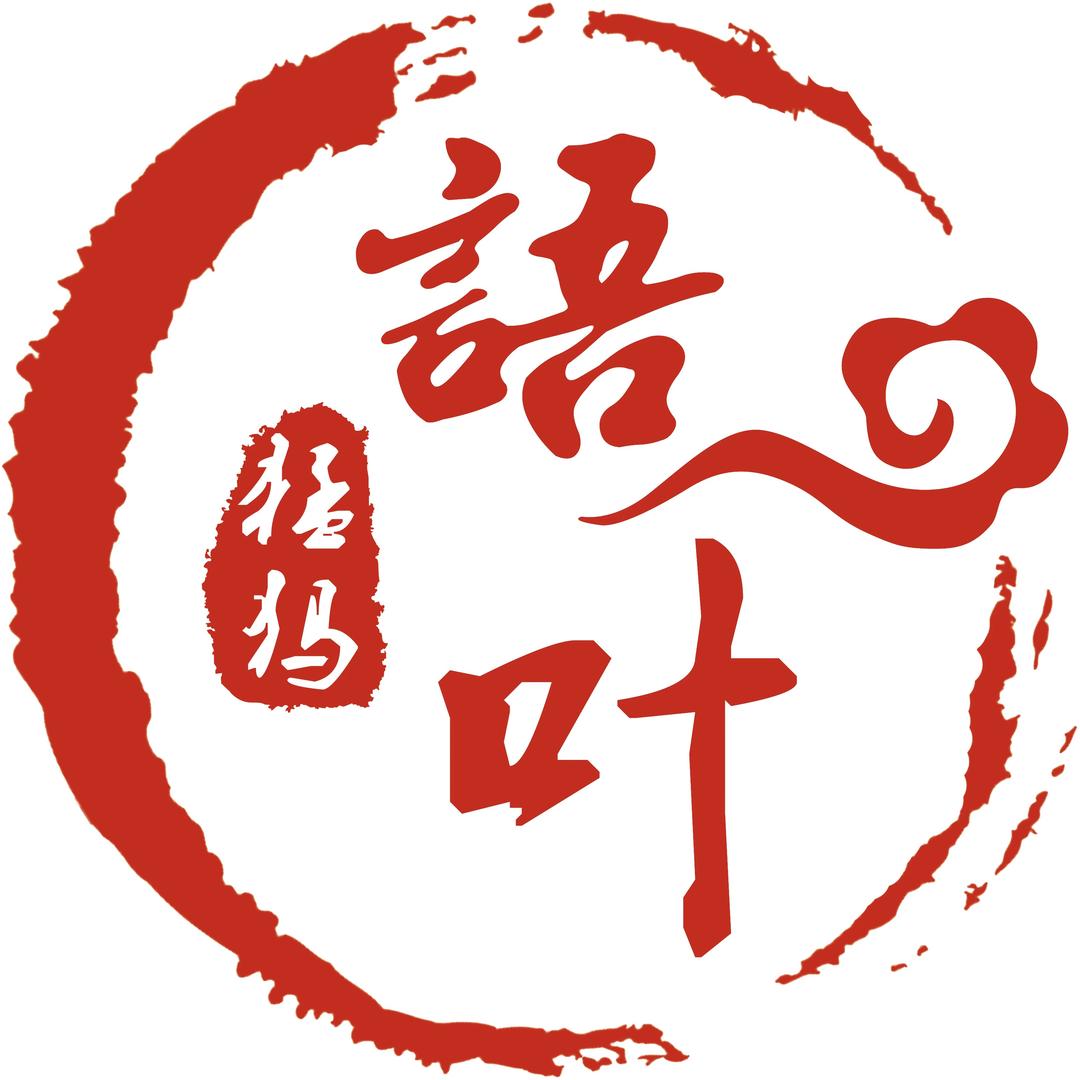 止艺園·语叶造物猛犸牙