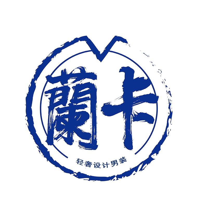 嘉誉兰卡时尚男装