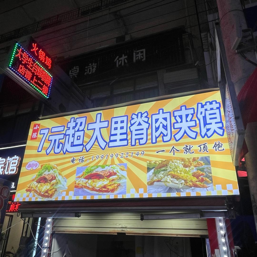 小陈超大肉饼