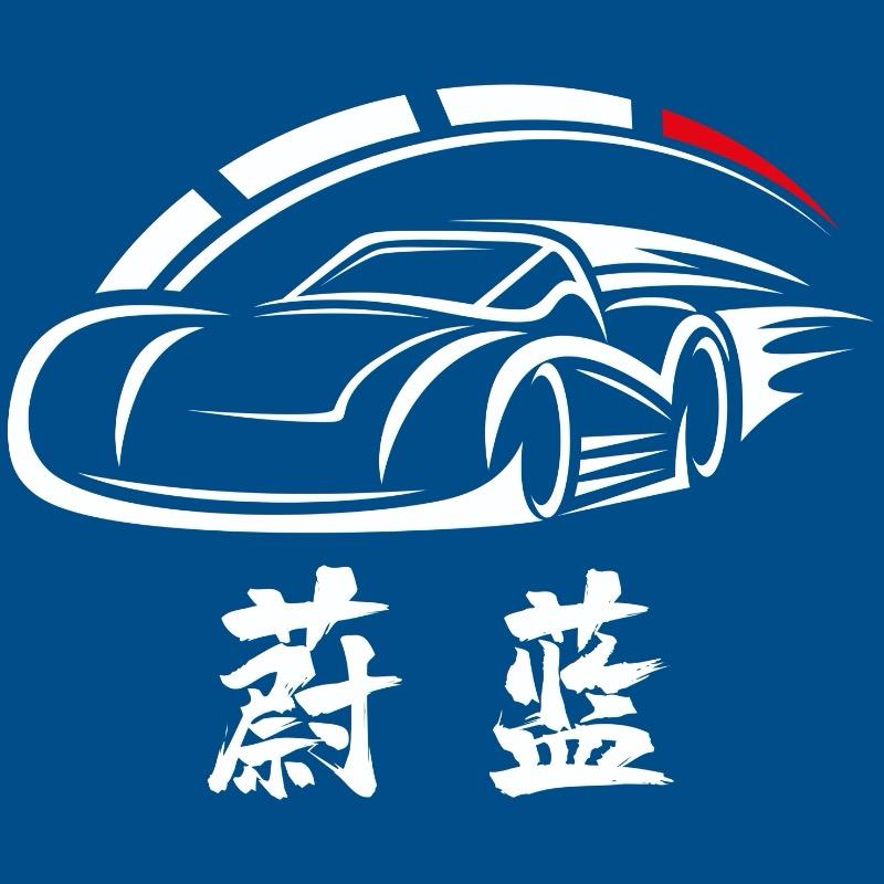 蔚蓝汽车美容立洁店史万民