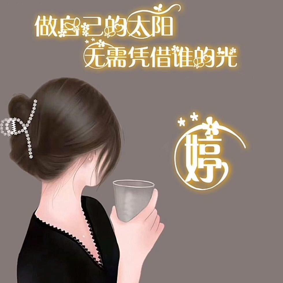 婷🌹姐