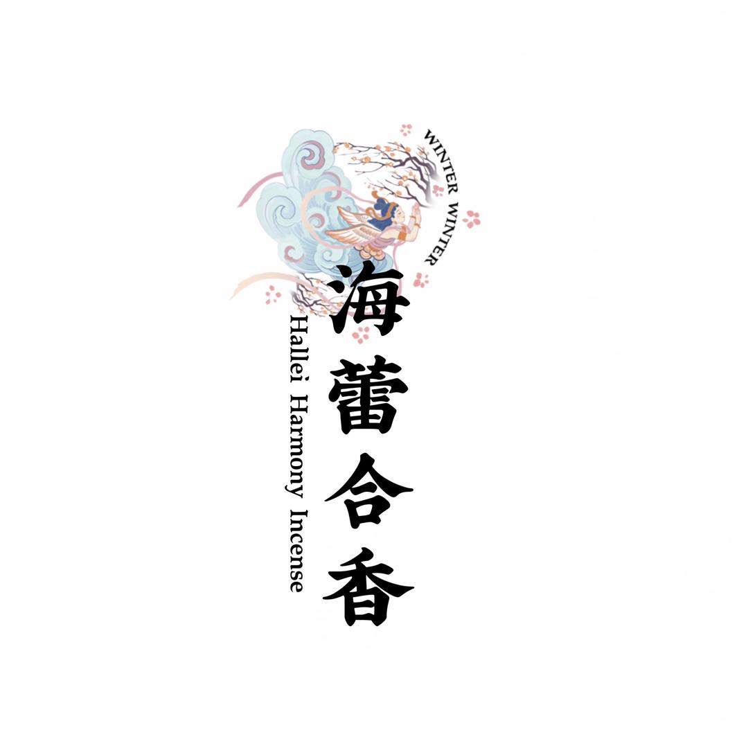 海蕾本草合香