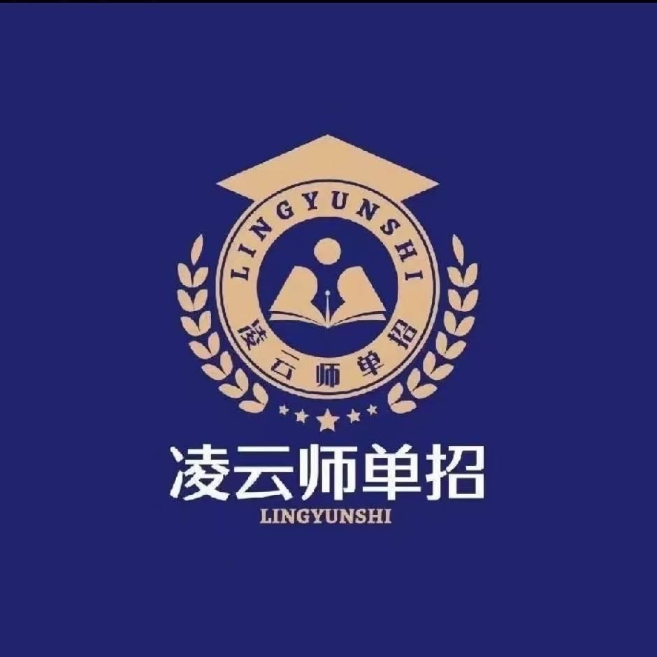 凌云师单招培训-杨老师