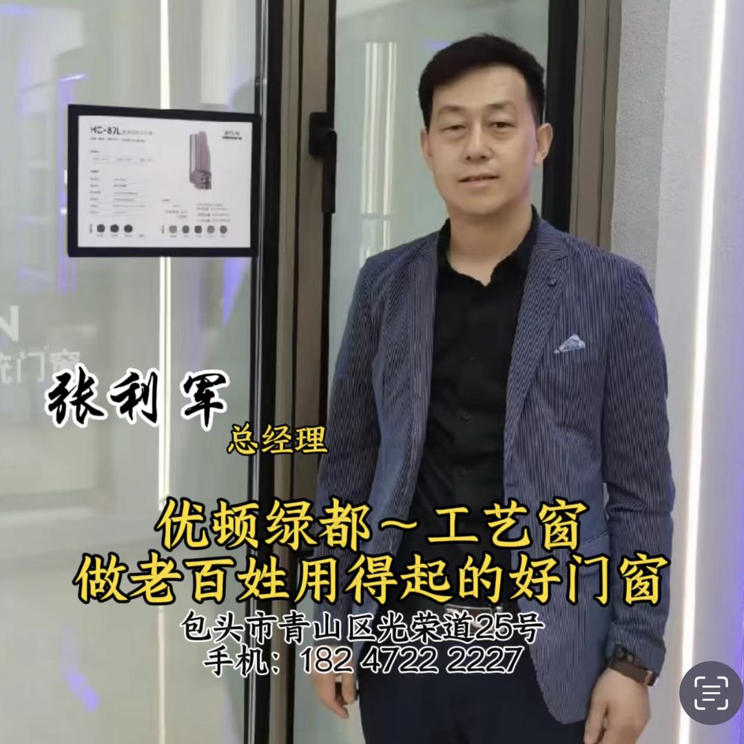 包头优顿绿都-工艺窗