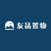 友品置物家居甄选店
