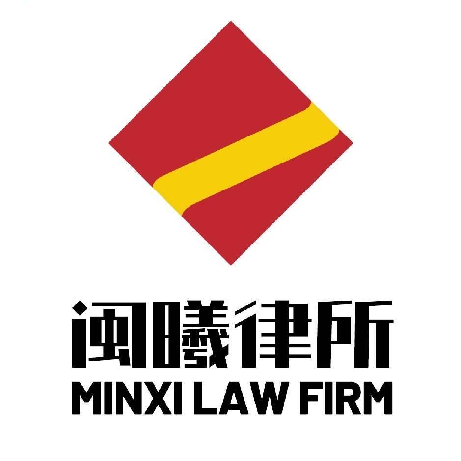福建闽曦律师事务所(工伤）