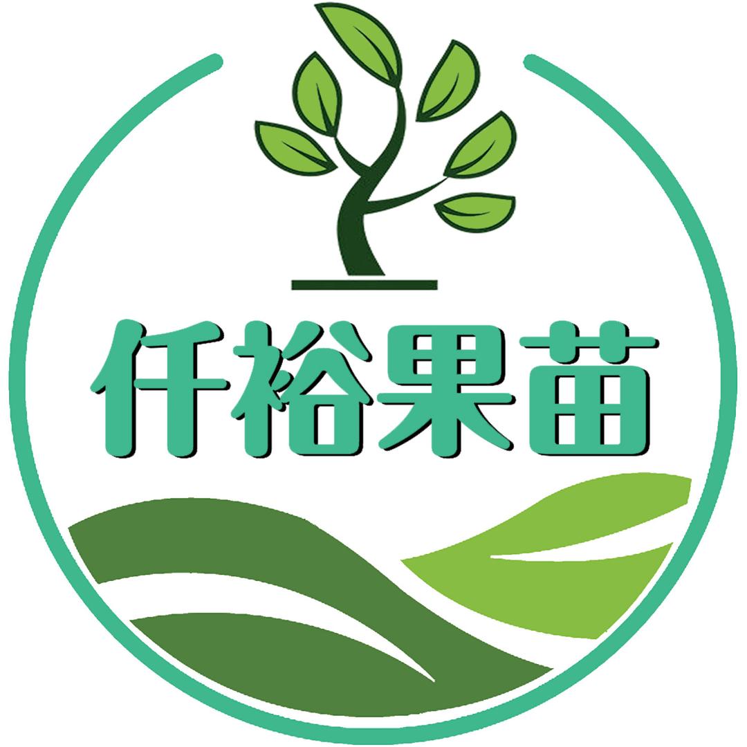 仟裕果树苗木专营店直播