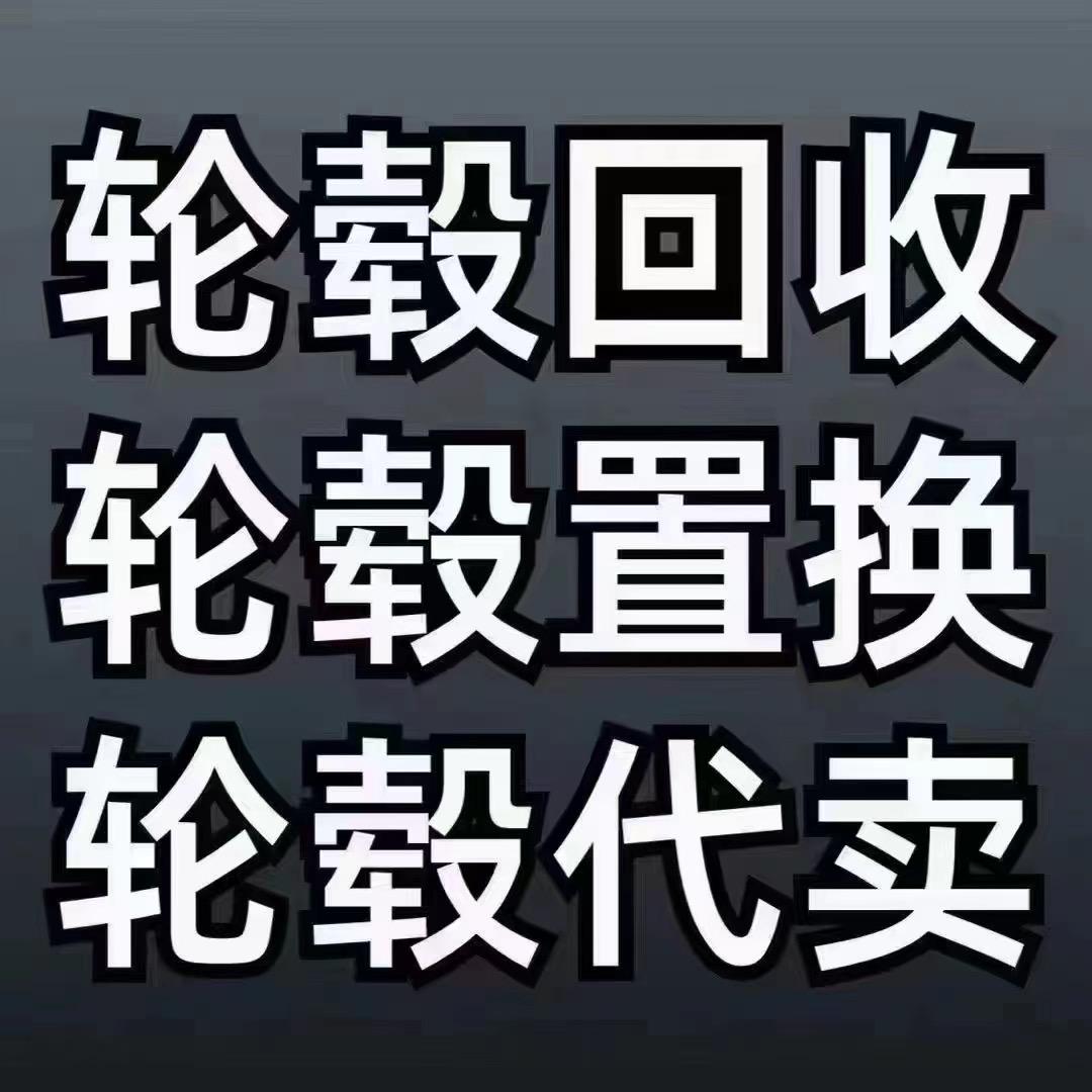徐州小董轮毂
