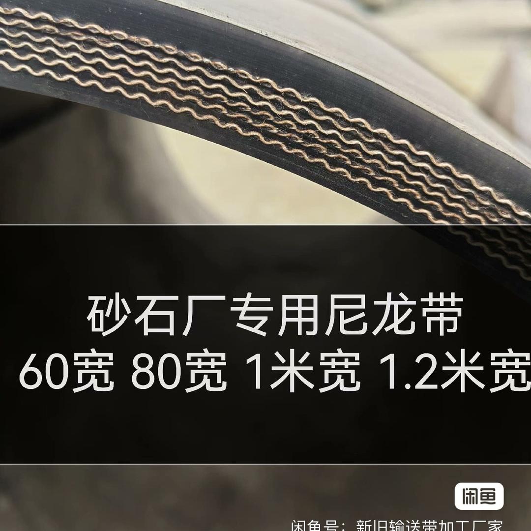 鑫宇二手输送带批发