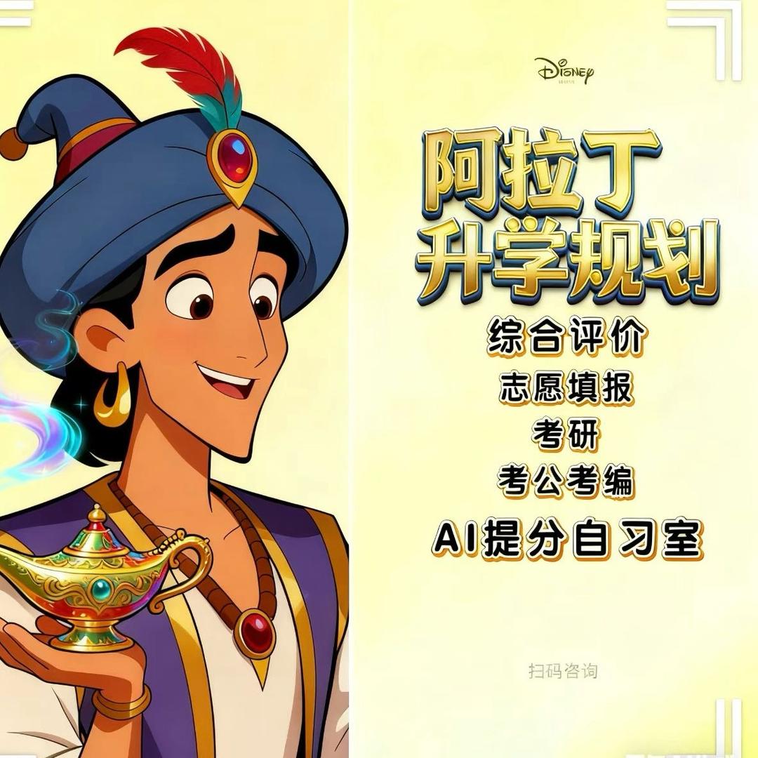 阿拉丁高中规划
