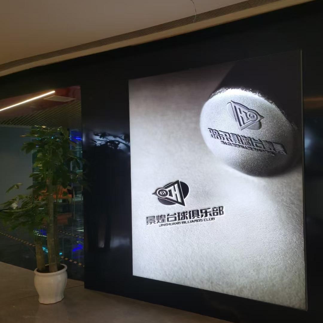 景煌台球俱乐部（渝北区桃源天地店）