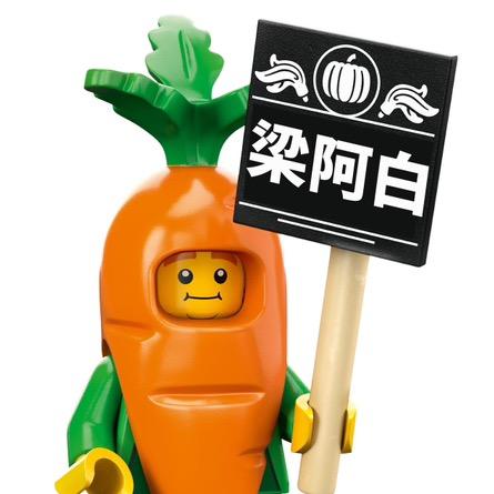 梁阿白