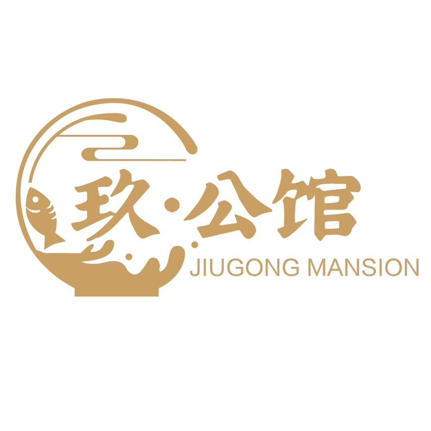 玖·公馆