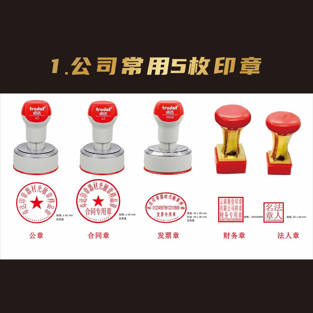 云南恒印印章有限公司 刻章备案广告