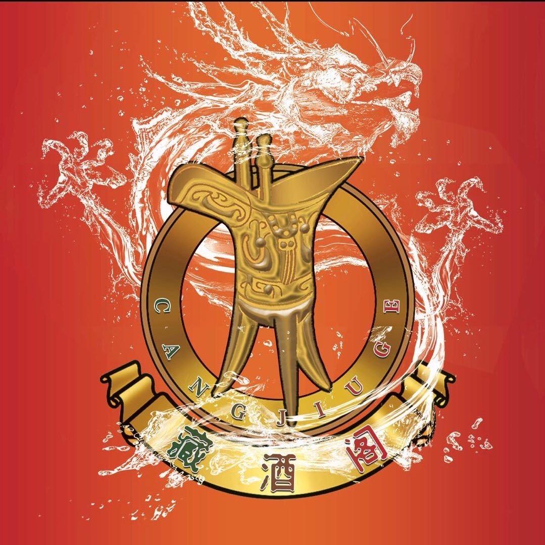 藏酒阁陈年老酒馆