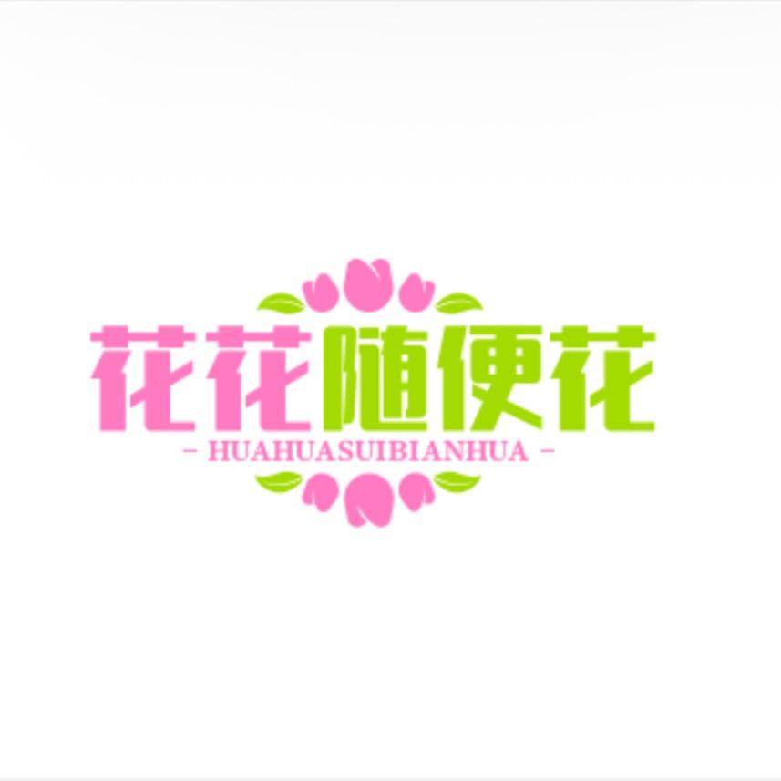 花花好物记