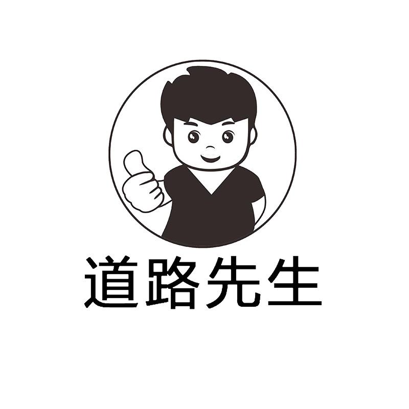 道路先生叠发五金专卖店