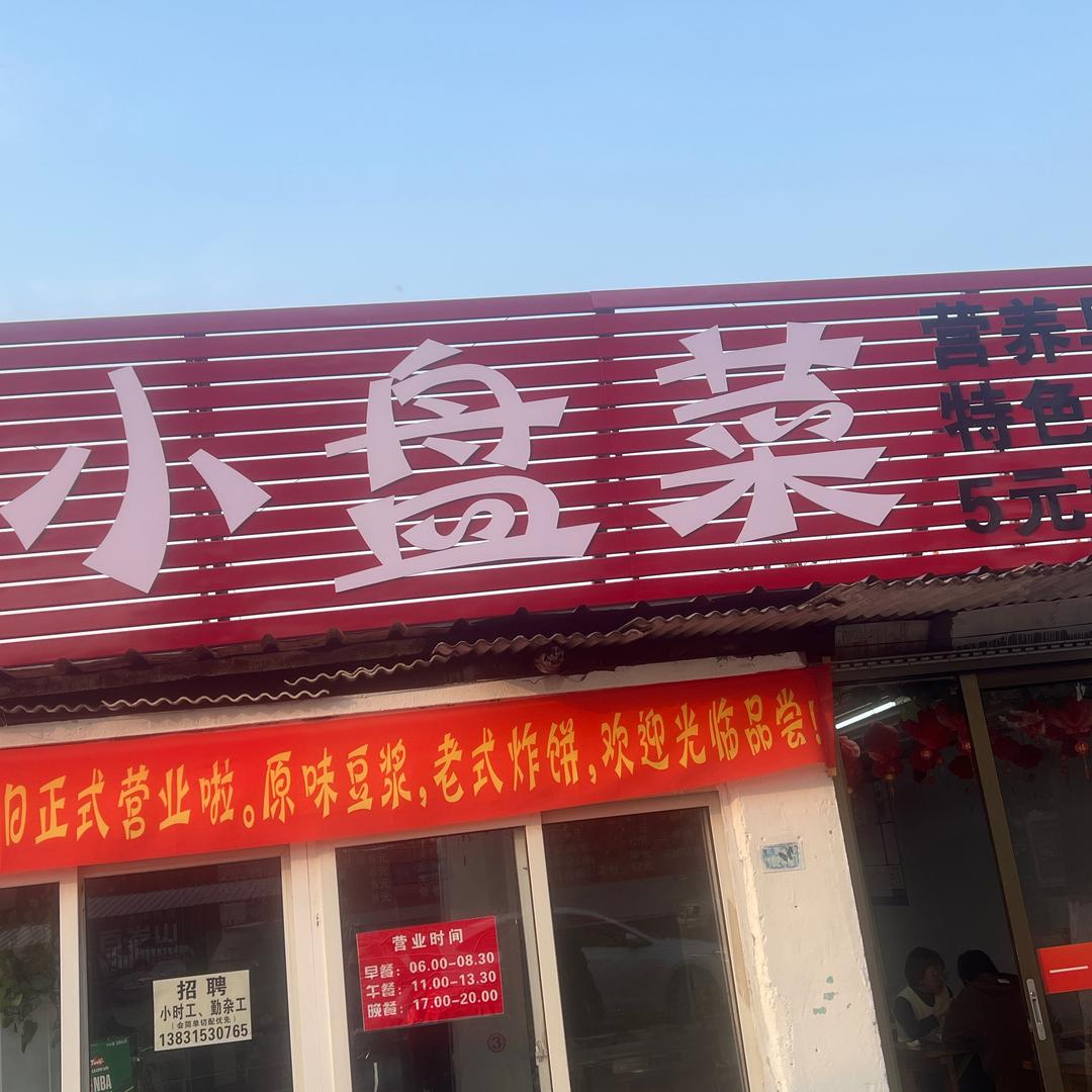 大厨小店
