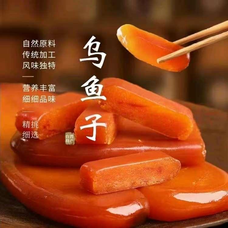 台之味乌鱼子店