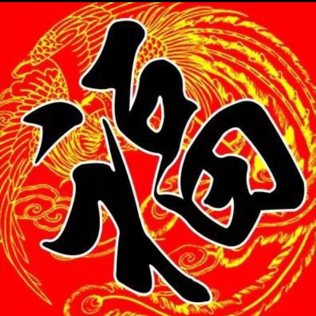 福缘馆
