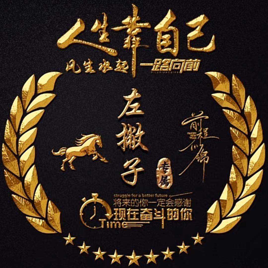 左撇子
