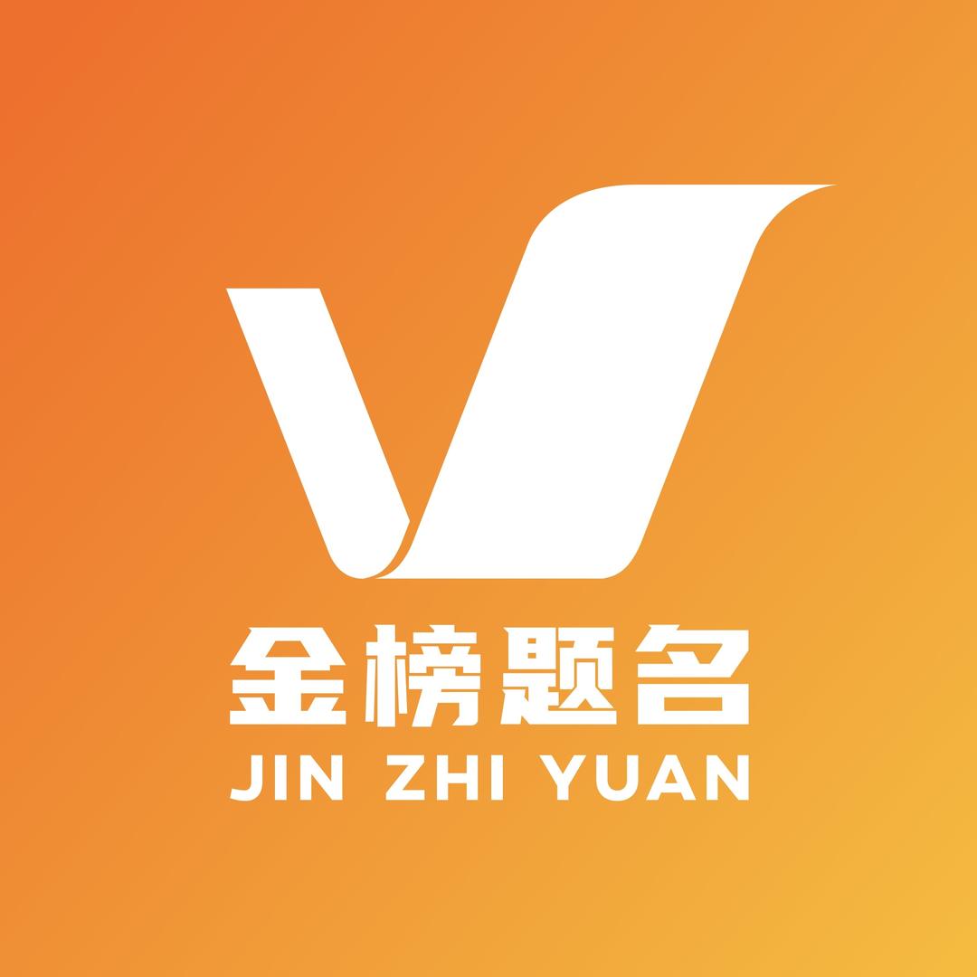 晋志愿