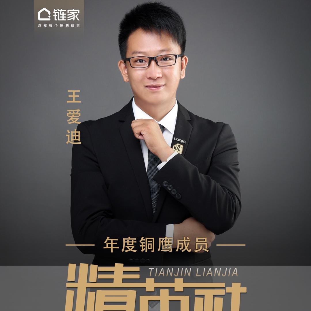 天津链家™爱迪选房