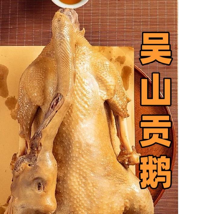 吴山贡鹅70年总店