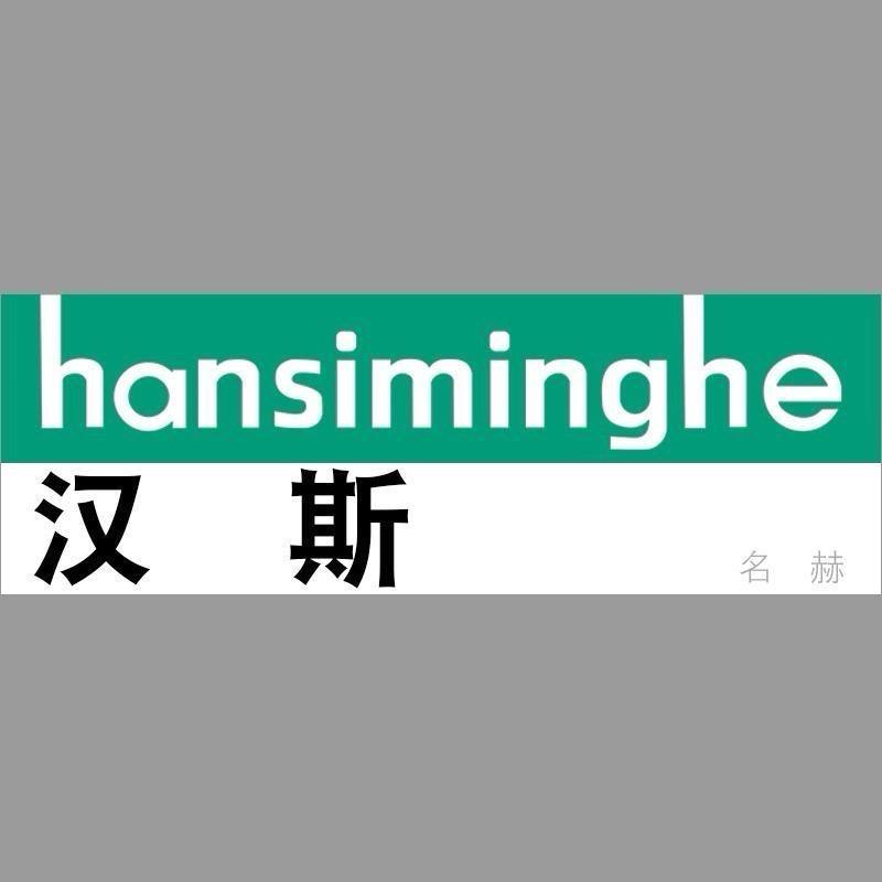汉斯名赫佛山市沄霖厨卫有限责任公司专卖店