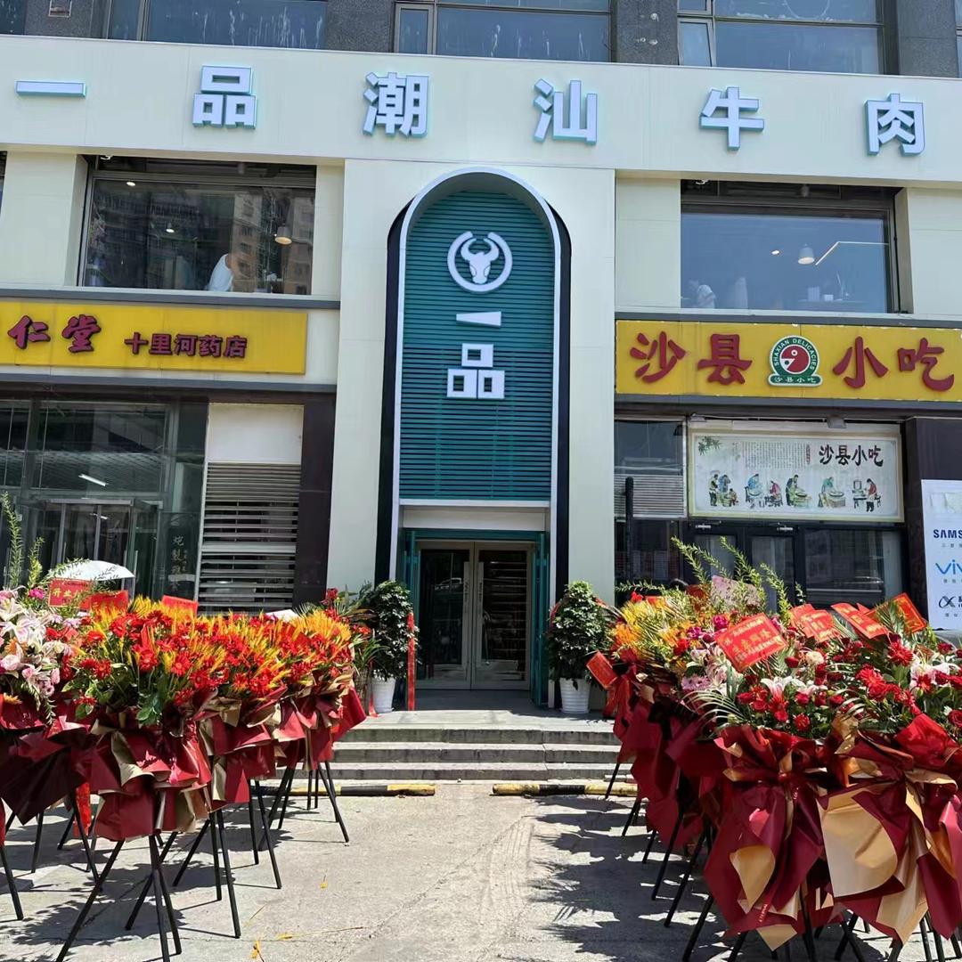 一品潮汕牛肉火锅（十里河店）
