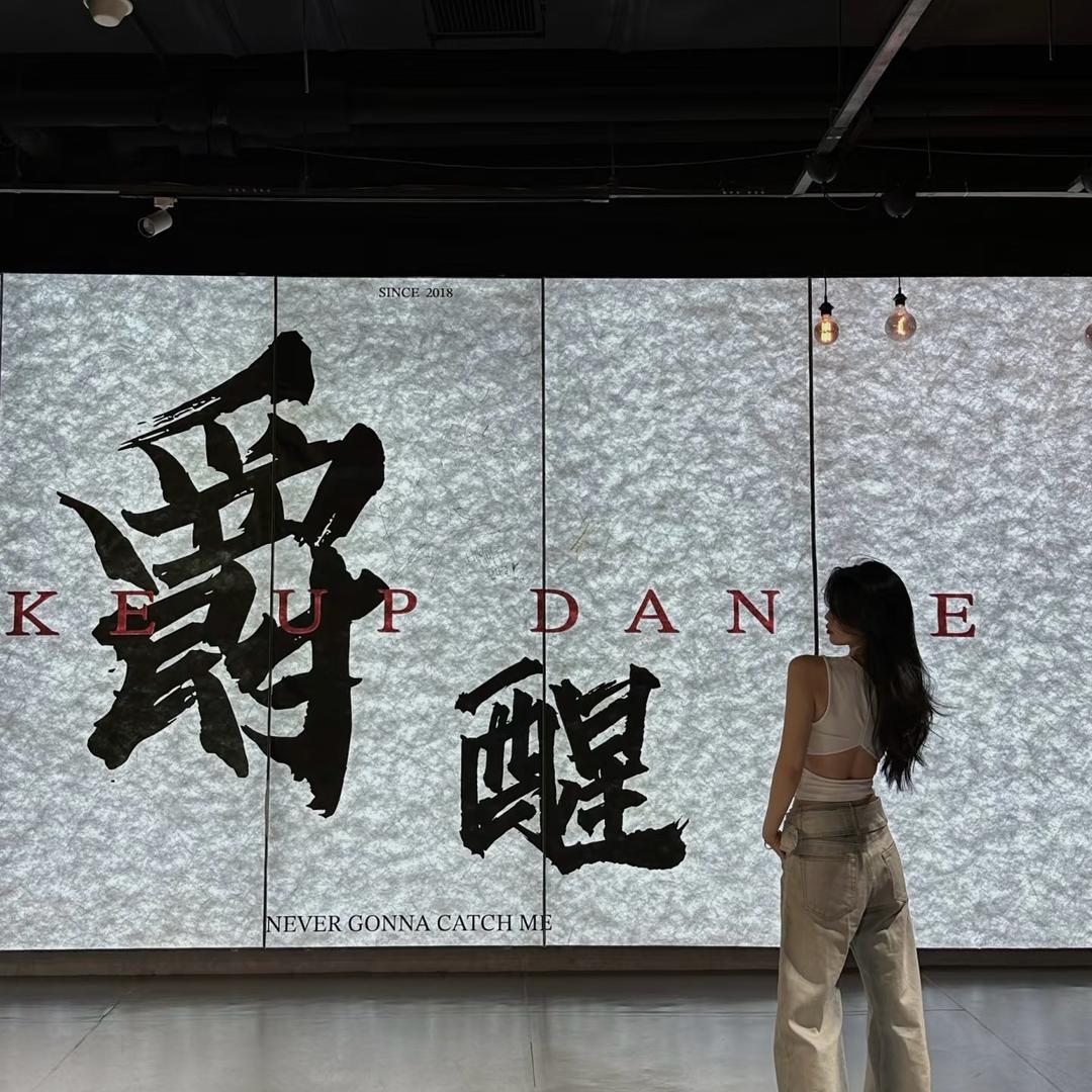 原原是个圈（努力跳舞版）