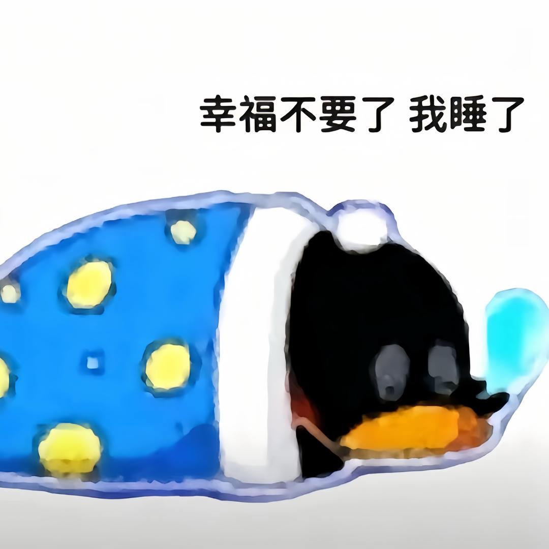 早点睡