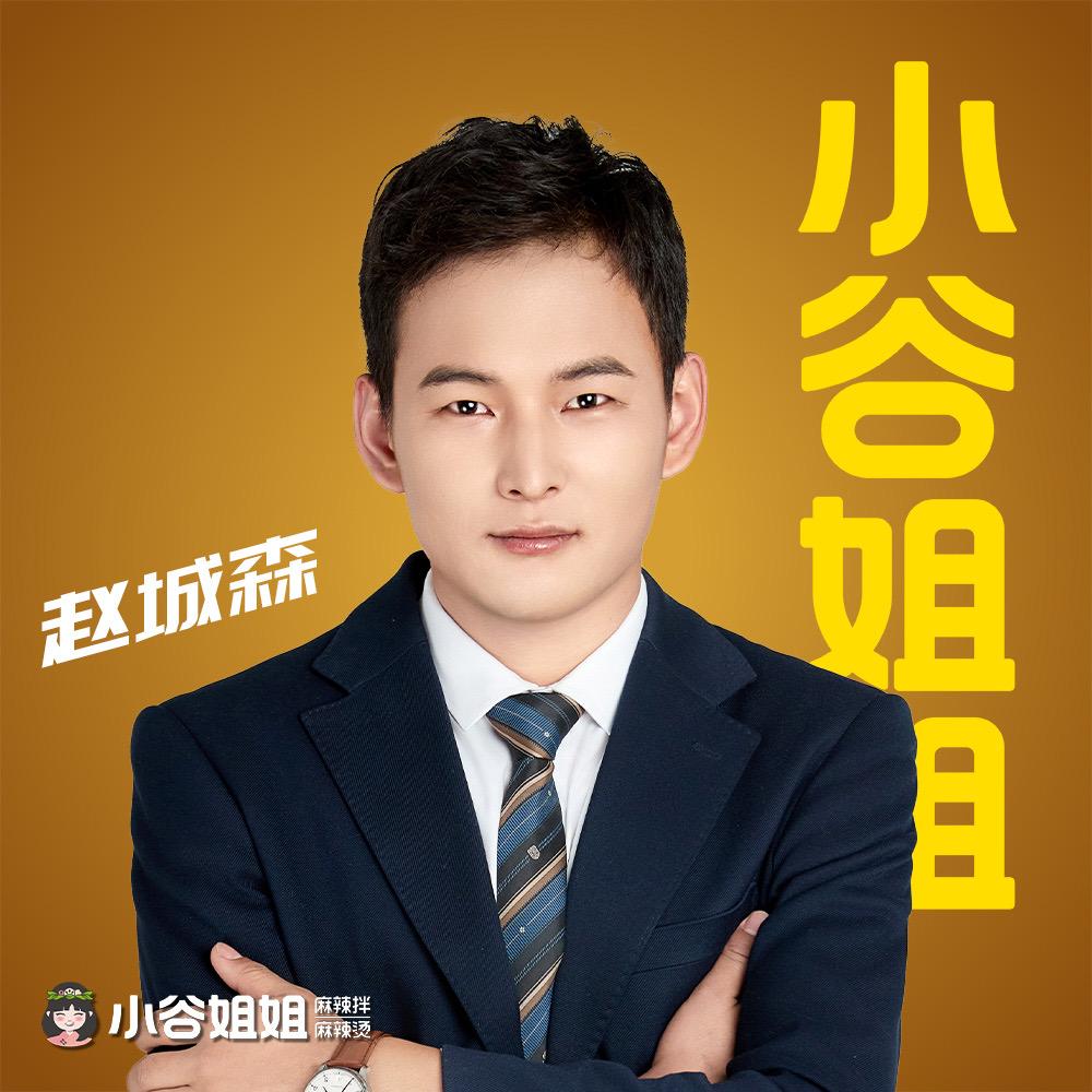 小谷姐姐 麻辣拌麻辣烫铁板香锅