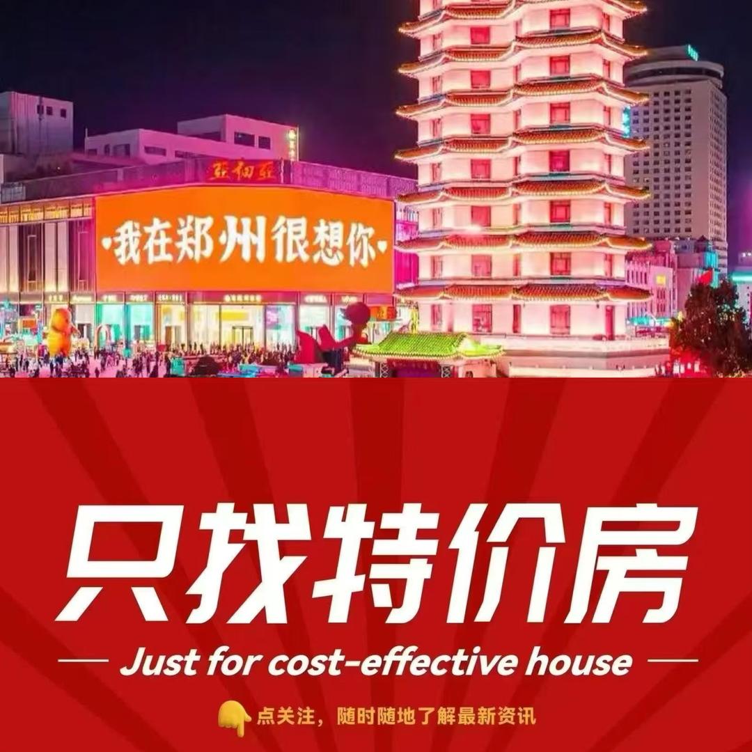 郑州捡漏工抵房