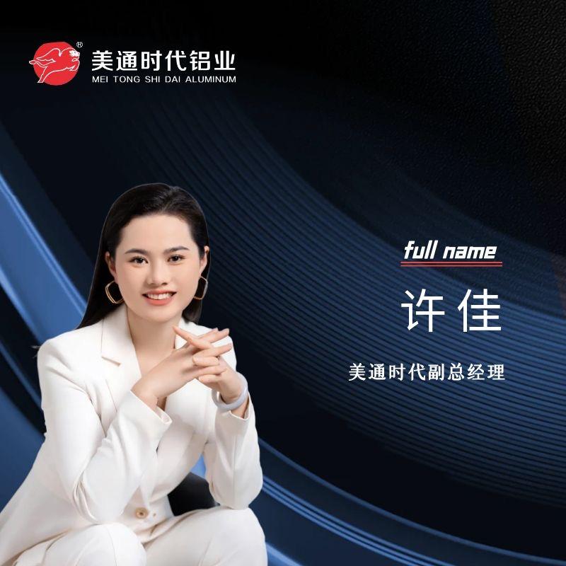 美通时代铝业