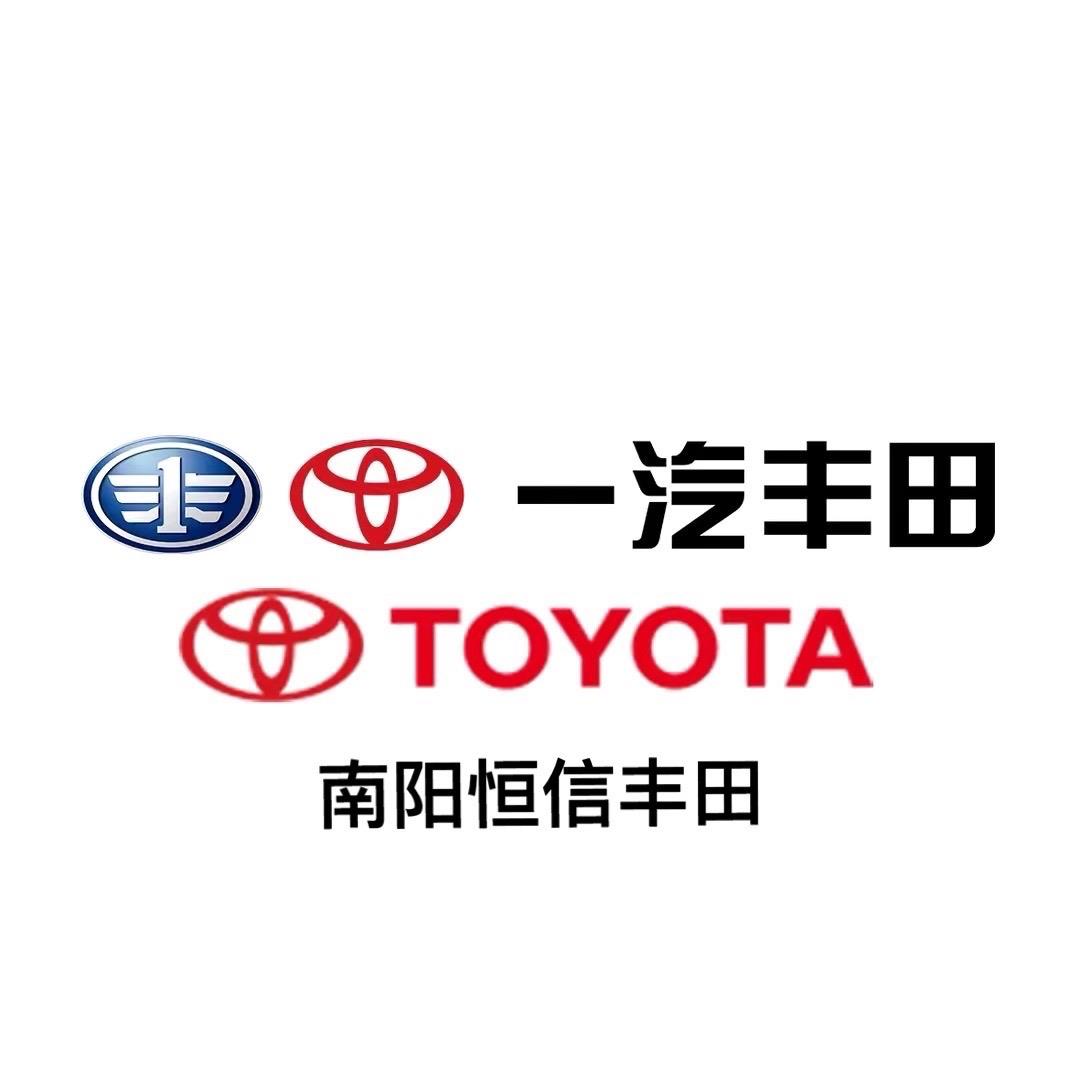 一汽丰田南阳恒信店
