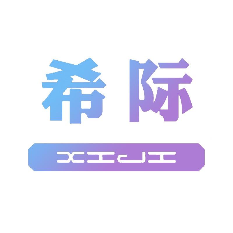 希际眼镜店