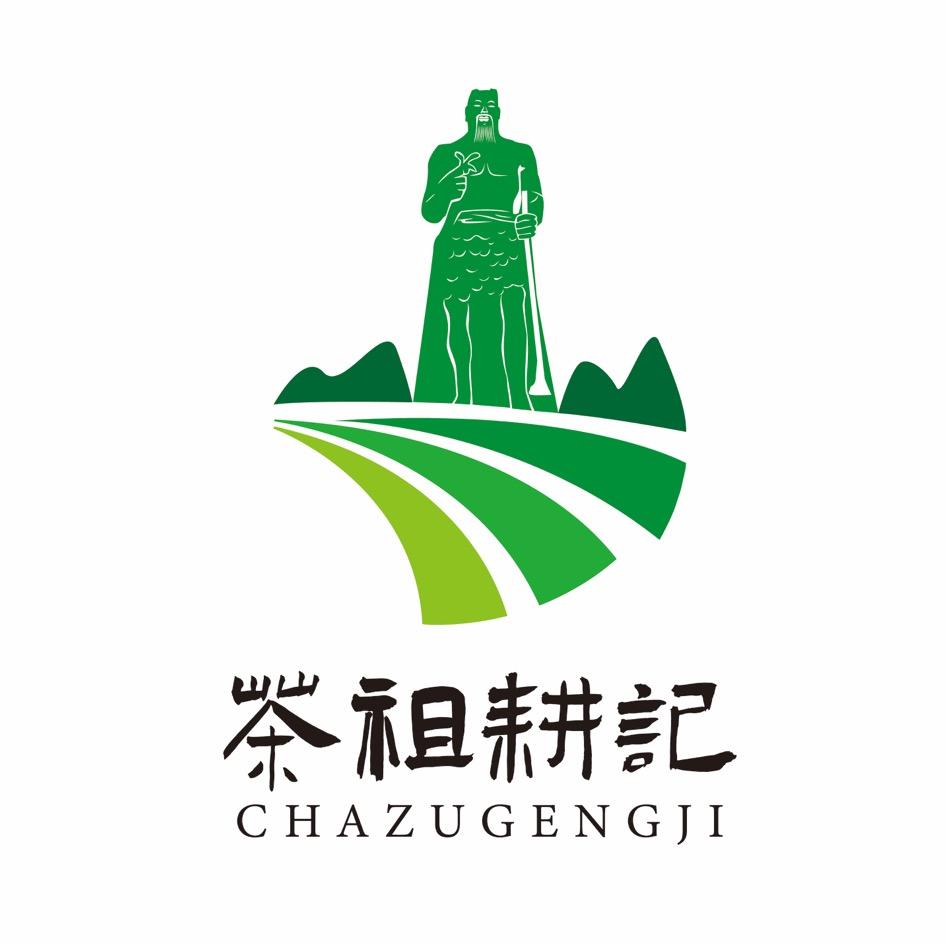 茶祖耕记