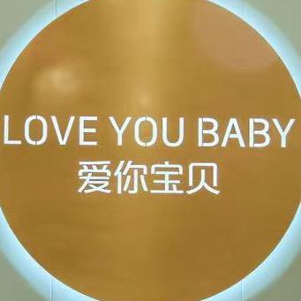 三明市爱你宝贝儿童摄影店