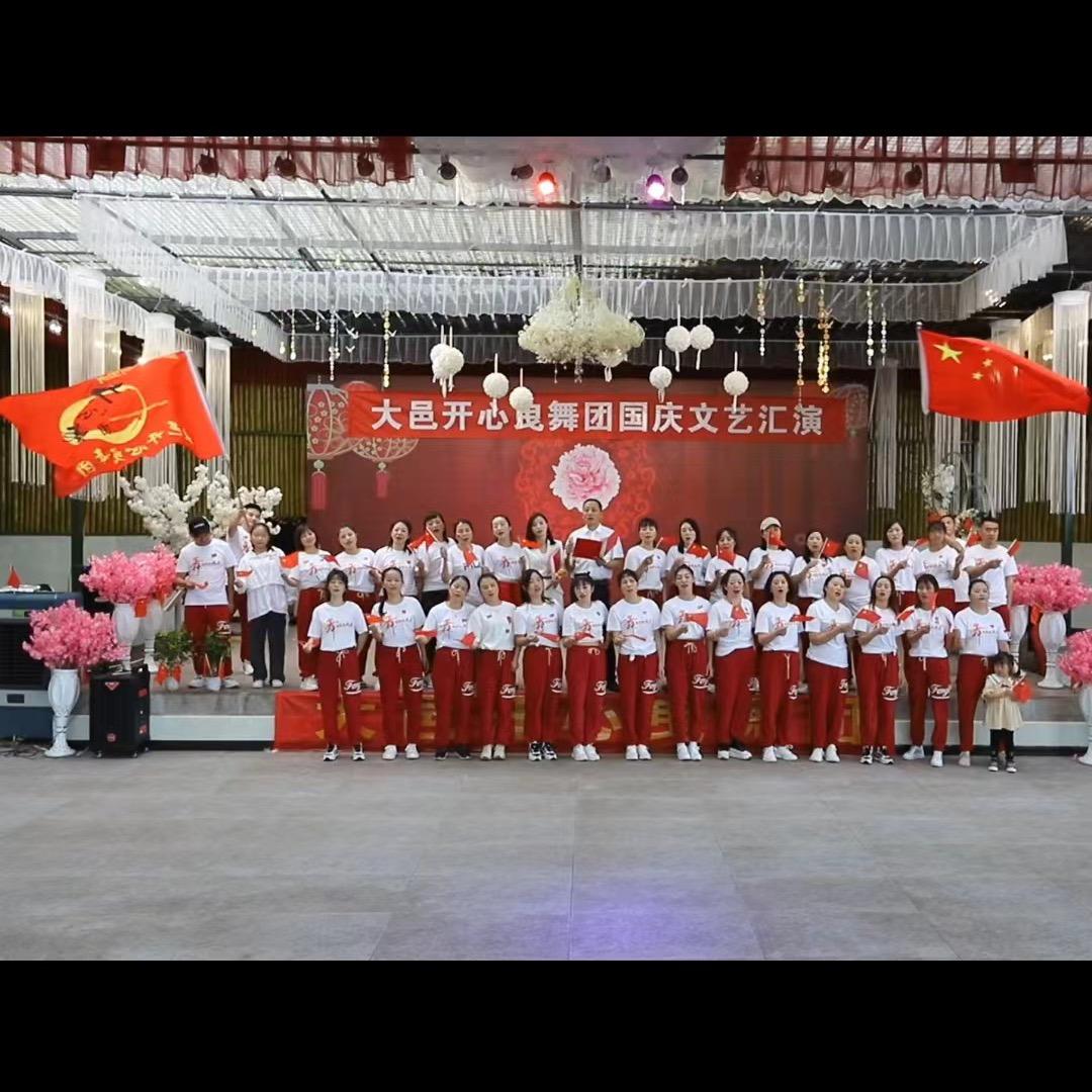 大邑开心曳舞团