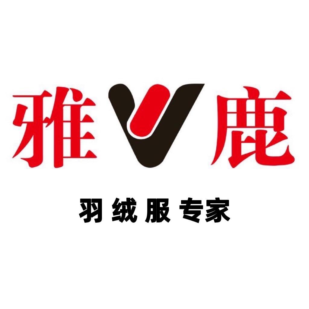 雅鹿万昭童装专卖店