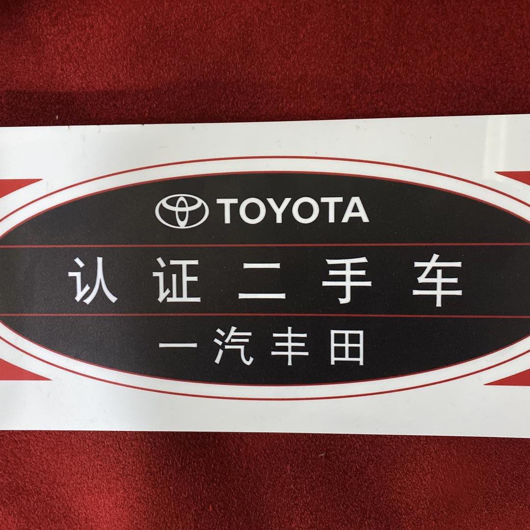 淄博世纪丰田二手车