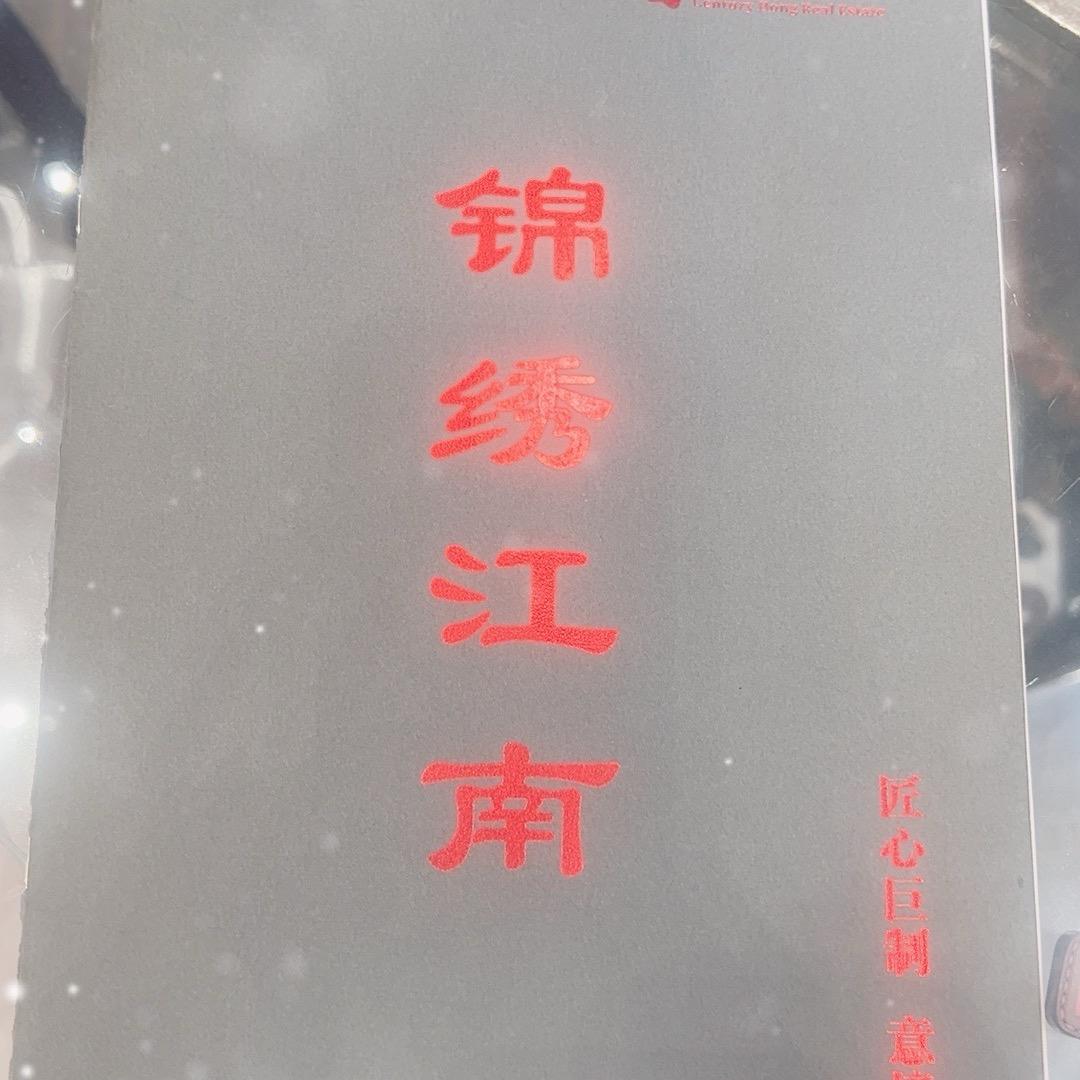 锦绣江南……小刘