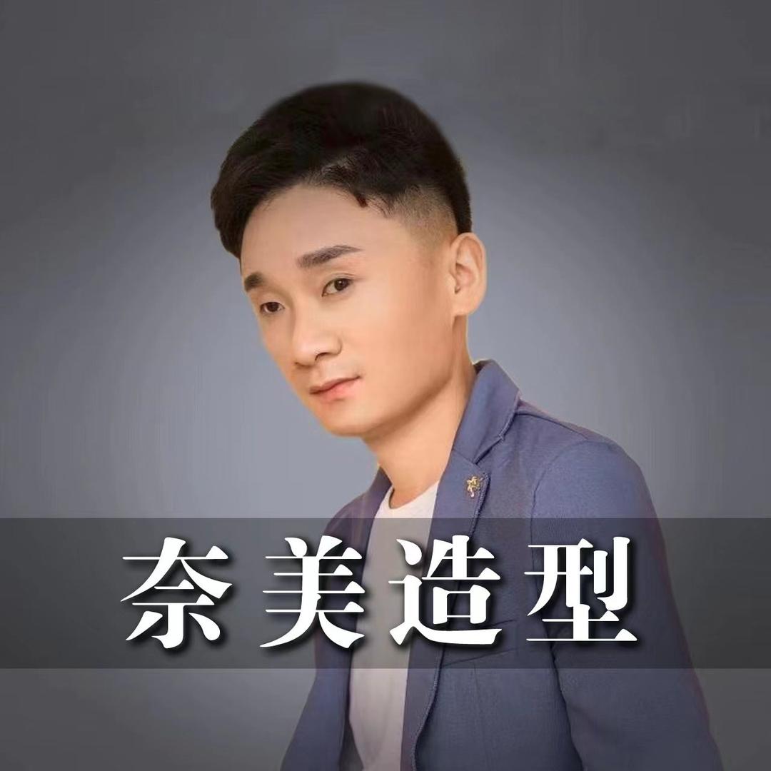 奈美造型（天悦城店）杰瑞