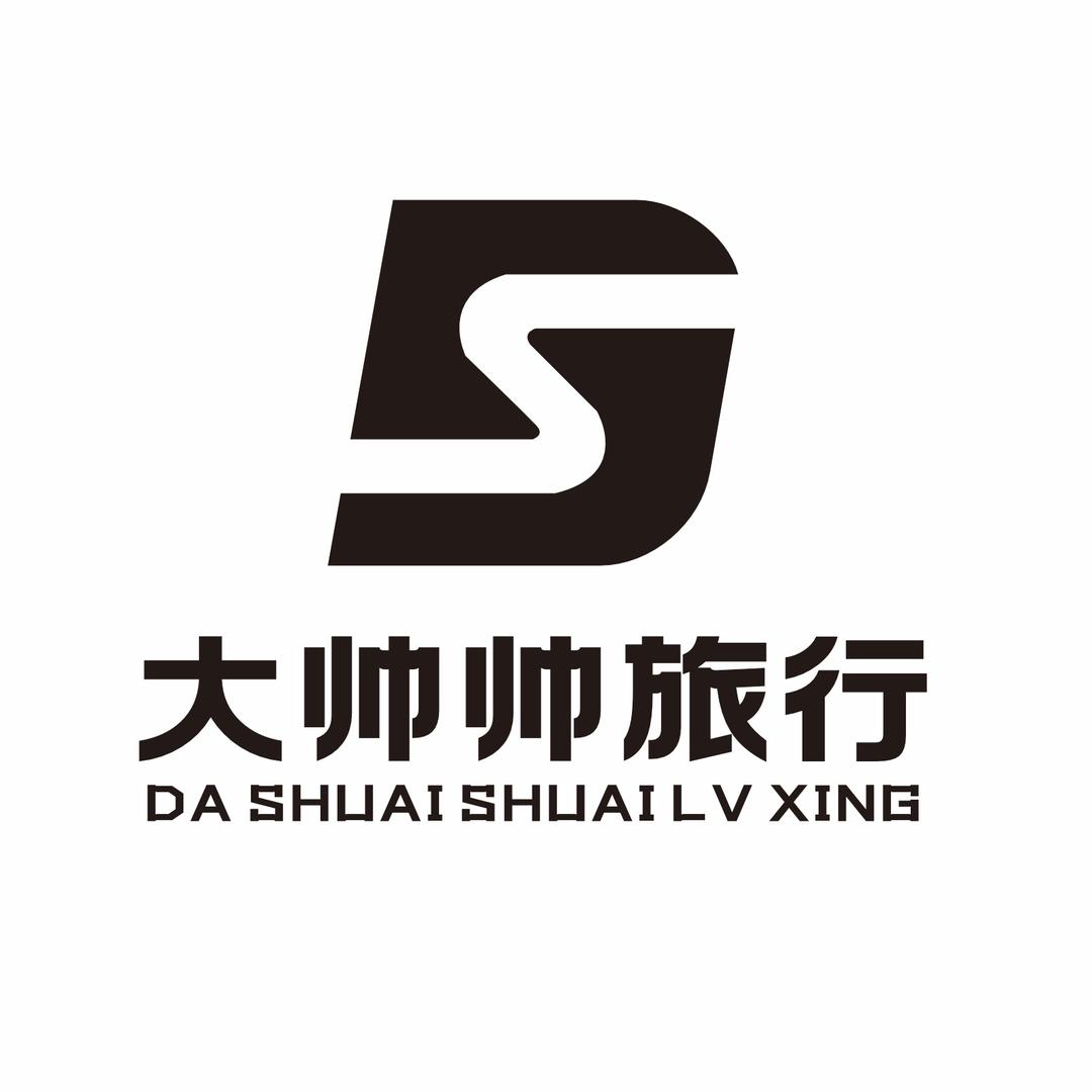 大帅帅旅行（石家庄跟团）