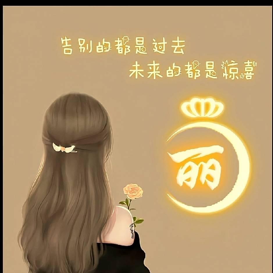 余生～随心