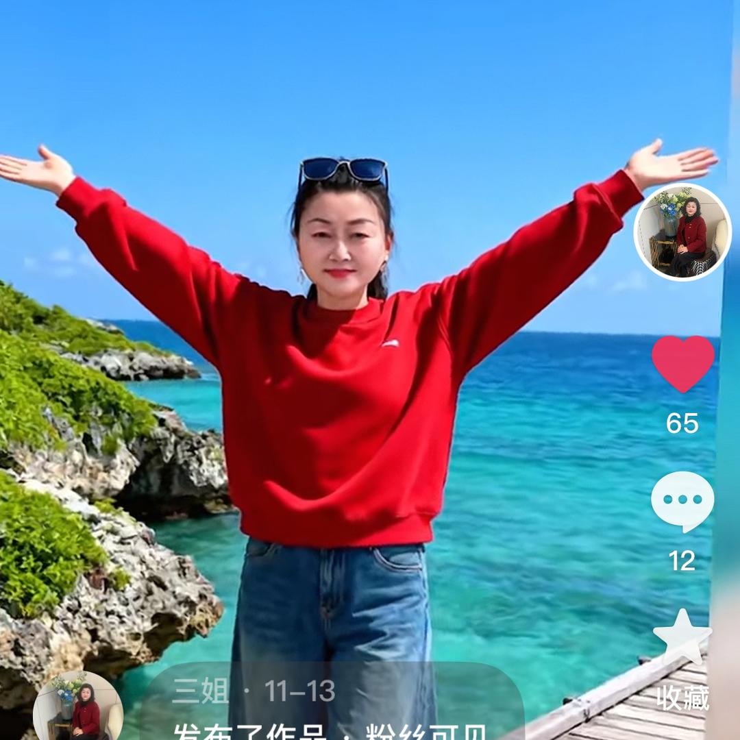 三姐