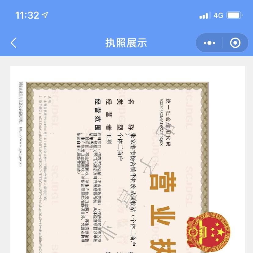 张家港市杨舍镇华拓废品回收站（个体工商户