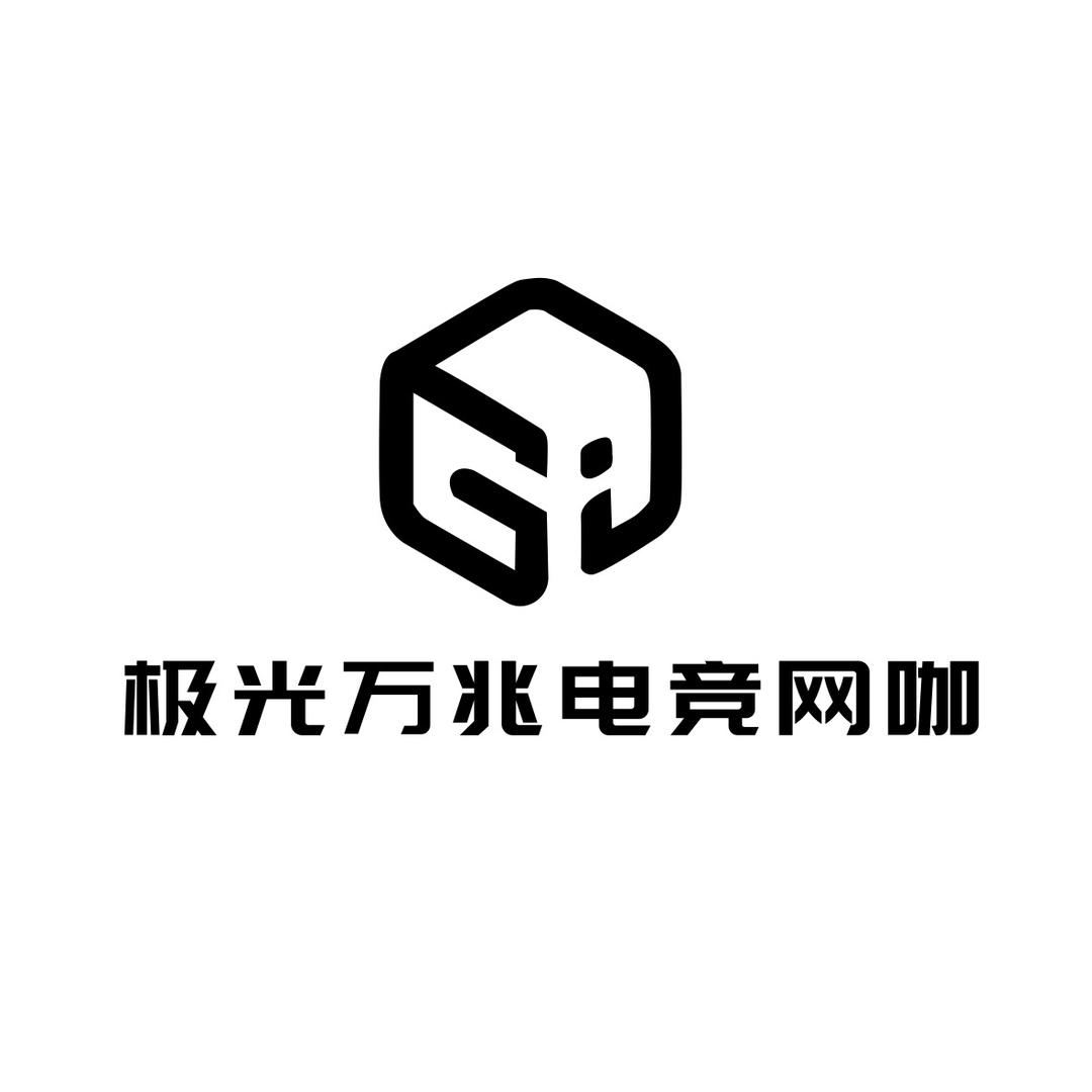 邵阳市极光万兆电竞网咖