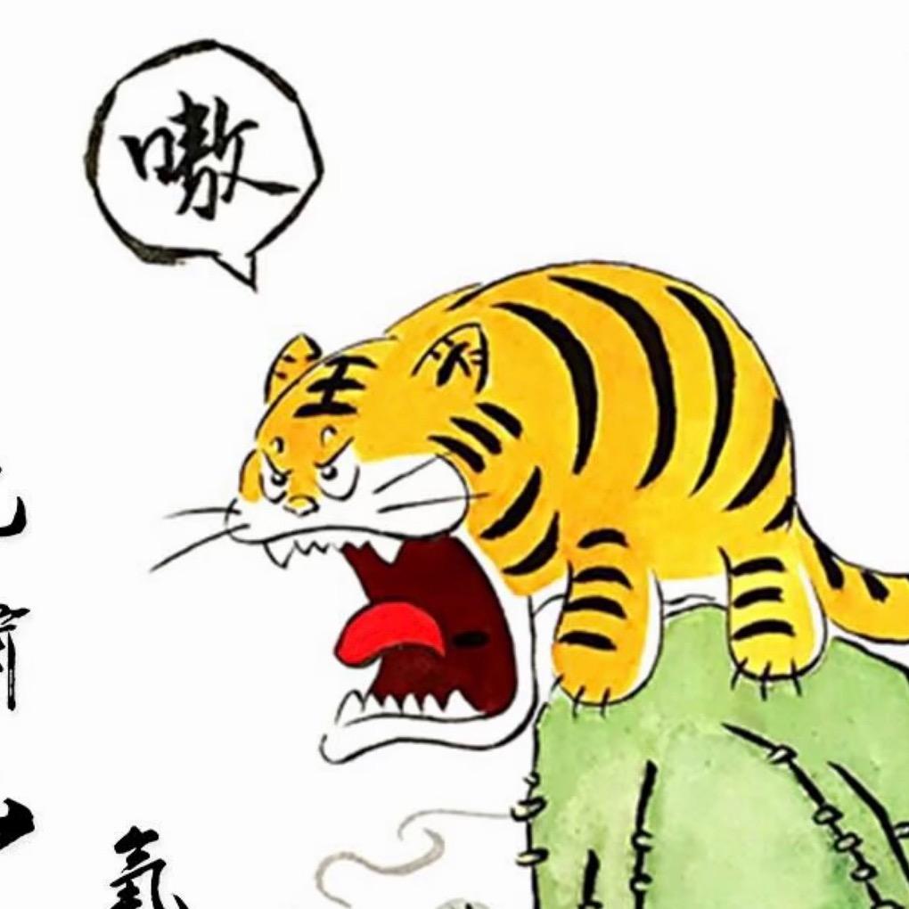 二虎山货店